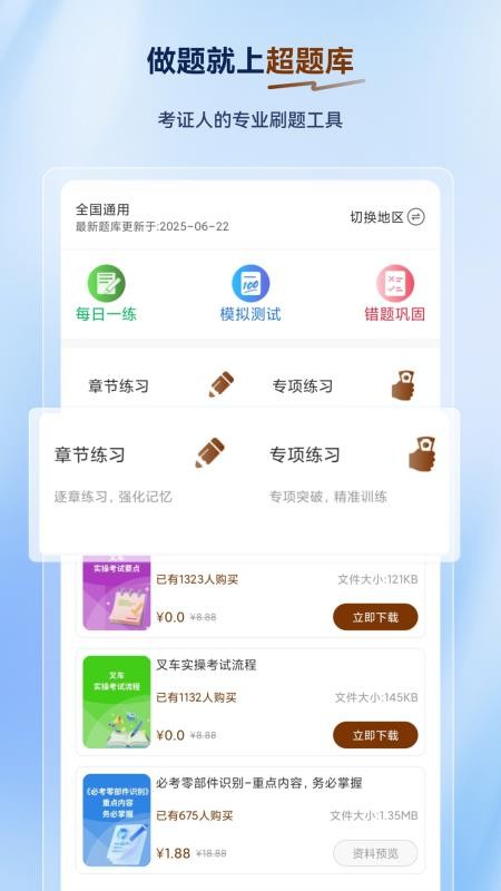 叉車司機超題庫截圖(4)