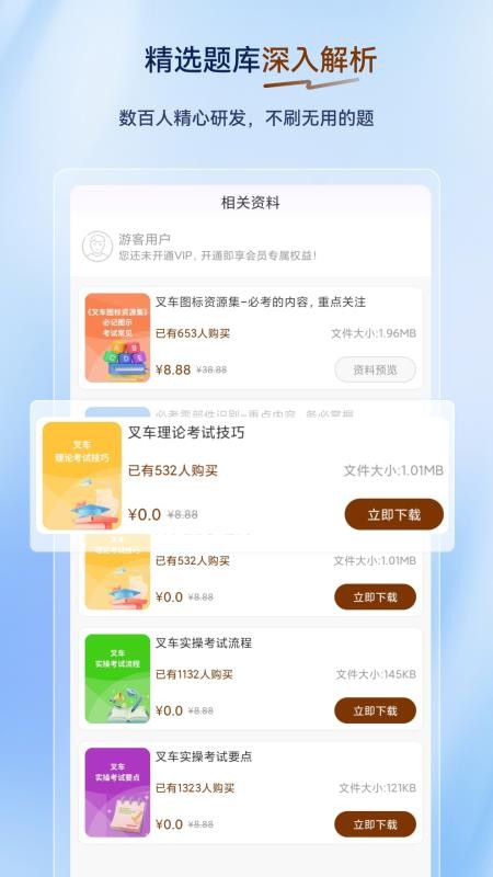 叉車司機超題庫截圖(2)
