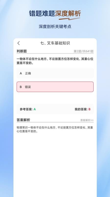 叉車司機超題庫截圖(3)