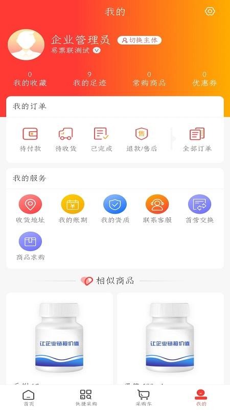 賀醫(yī)商城截圖(2)