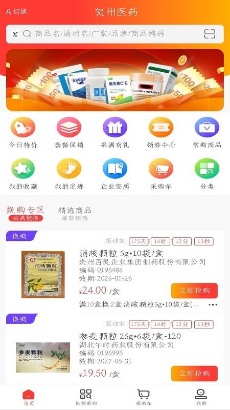 賀醫(yī)商城截圖(4)