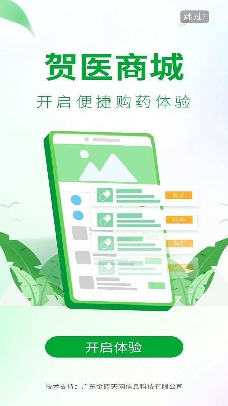 賀醫(yī)商城截圖(3)