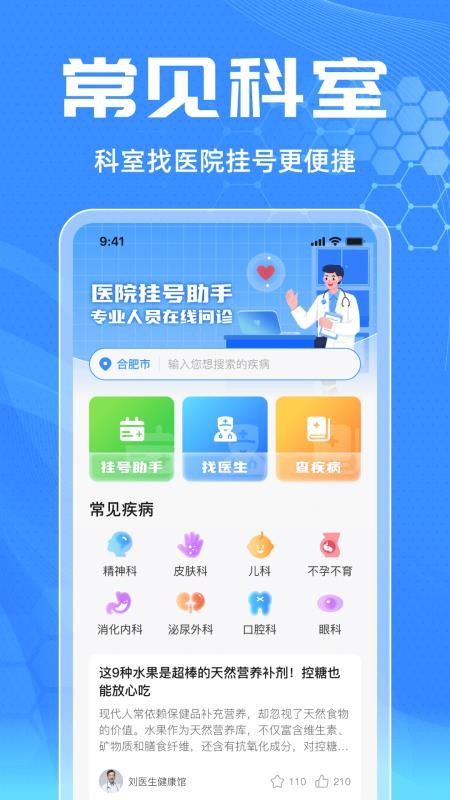 醫(yī)院掛號快捷通截圖(3)