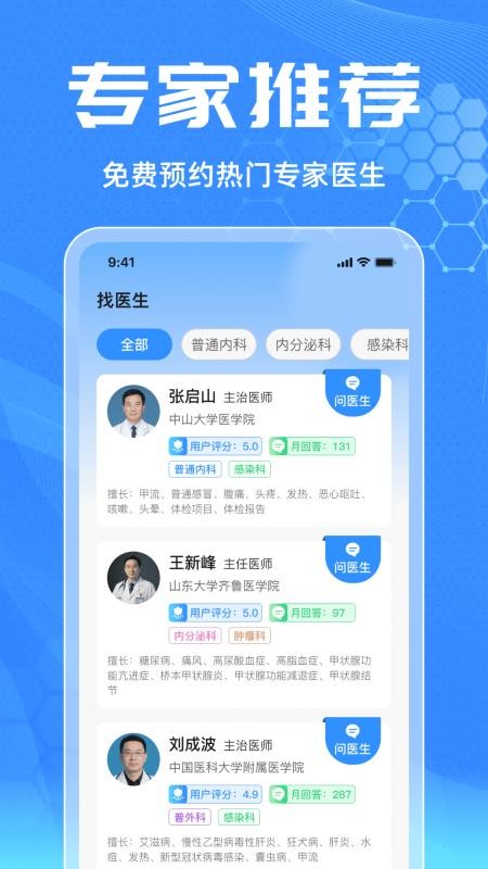 醫(yī)院掛號快捷通截圖(1)