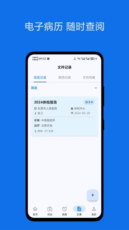 藥健康截圖(1)
