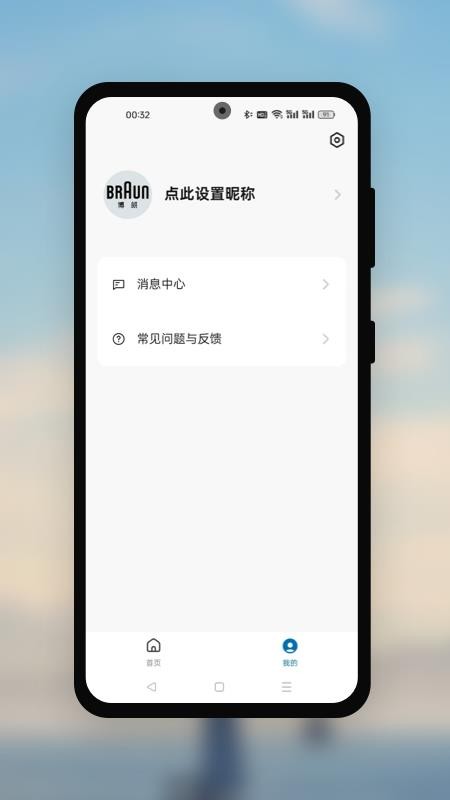 博朗健康生活截圖(3)