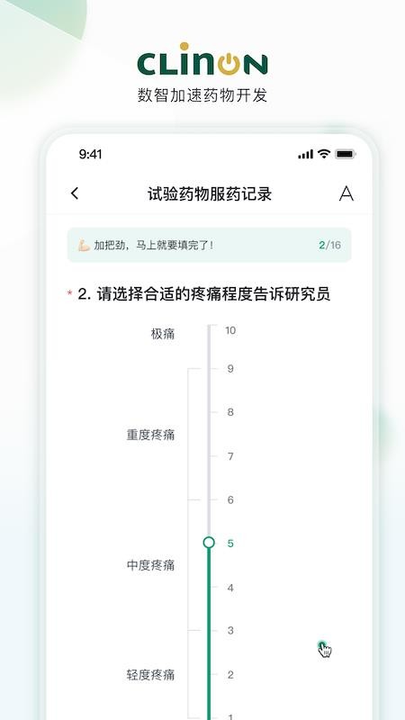 CLINON截圖(2)