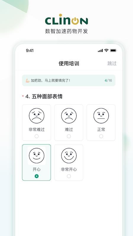CLINON截圖(1)
