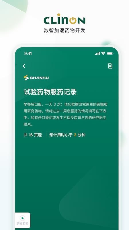 CLINON截圖(4)