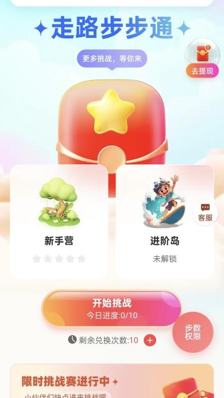 走路步步通截圖(1)
