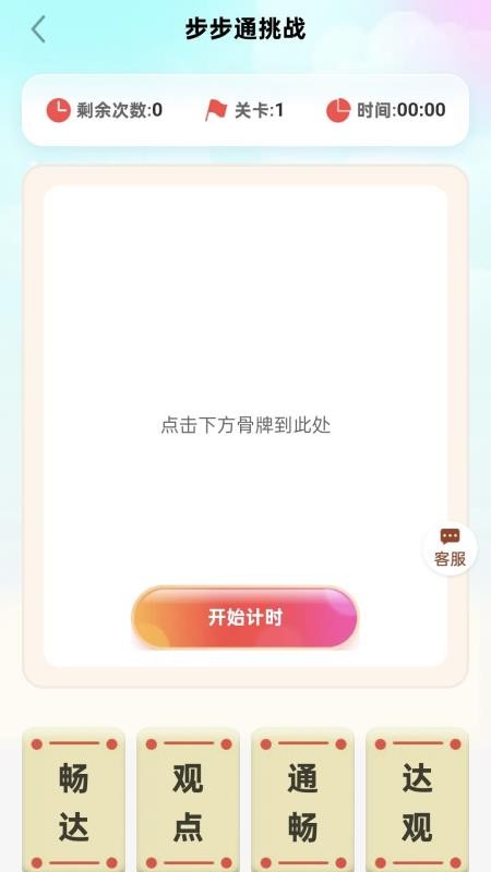 走路步步通截圖(4)