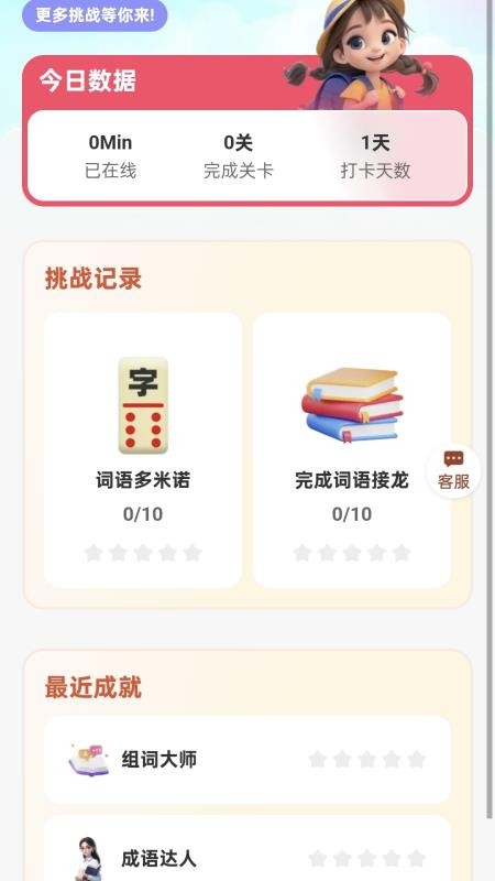 走路步步通截圖(2)