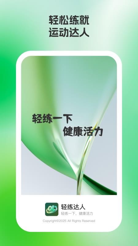 輕練達(dá)人截圖(3)