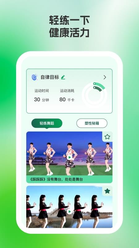 輕練達(dá)人截圖(4)