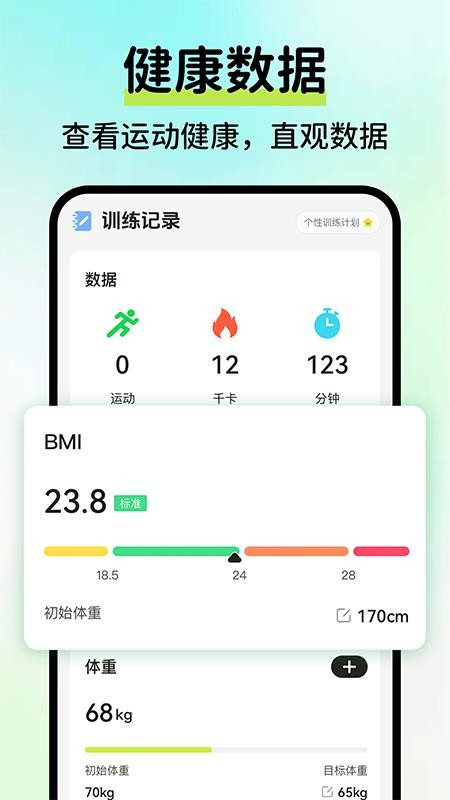 AI運(yùn)動(dòng)健康記錄截圖(1)