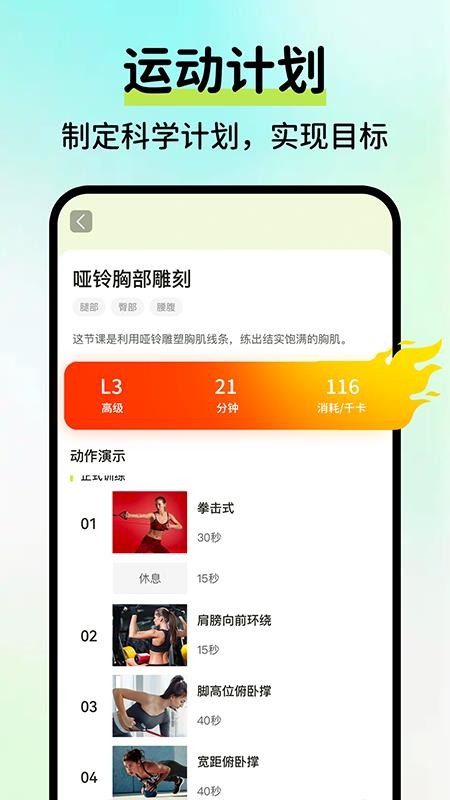 AI運(yùn)動(dòng)健康記錄截圖(5)