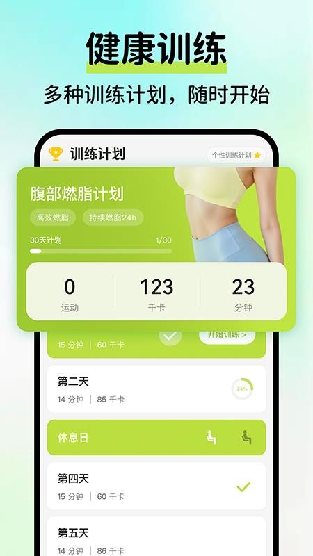 AI運(yùn)動(dòng)健康記錄截圖(3)