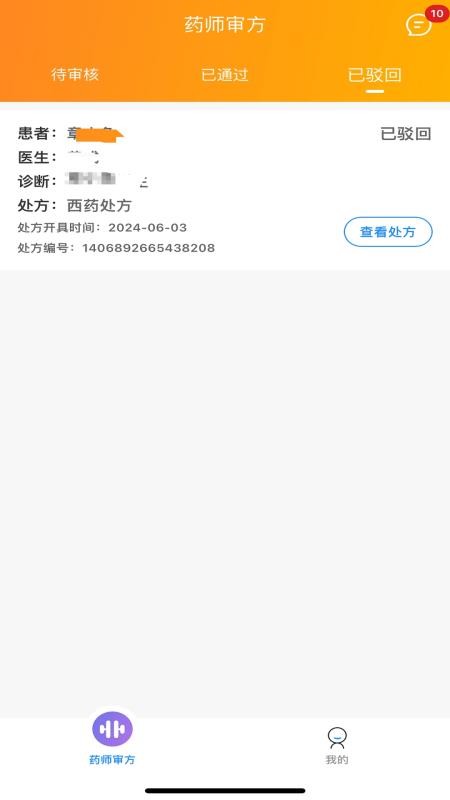 瀚澤藥師截圖(4)