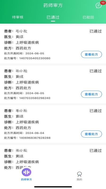 瀚澤藥師截圖(3)