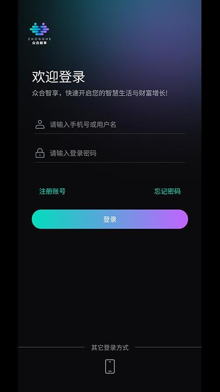 眾合智享截圖(1)