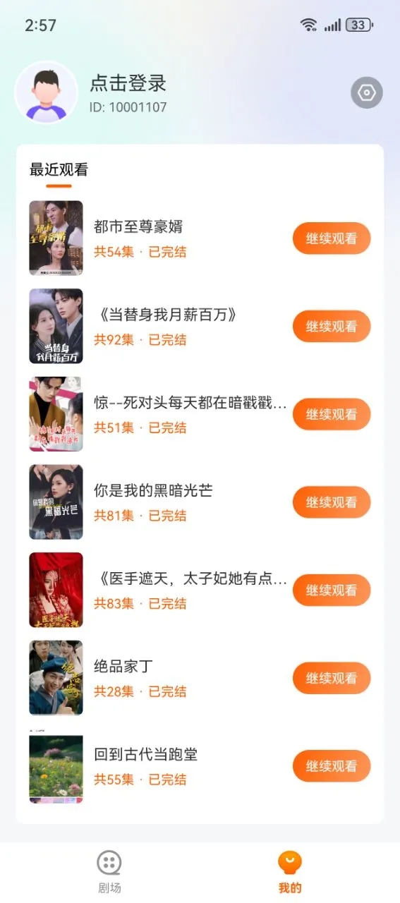 白鹿短劇截圖(1)