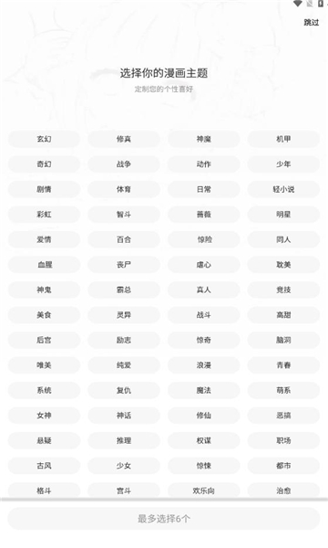 創(chuàng)漫客截圖(2)