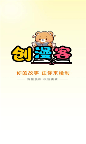 創(chuàng)漫客截圖(1)