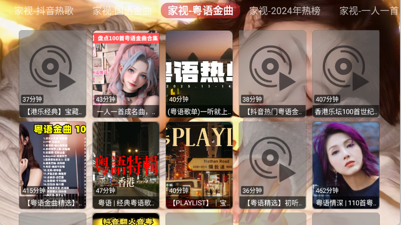 家視音樂截圖(2)