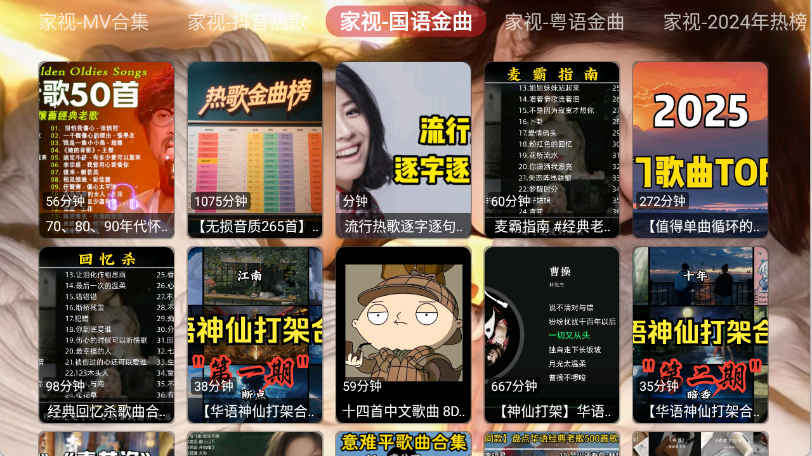 家視音樂截圖(3)