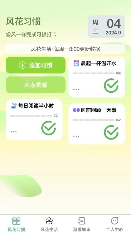 風(fēng)花聚看截圖(3)