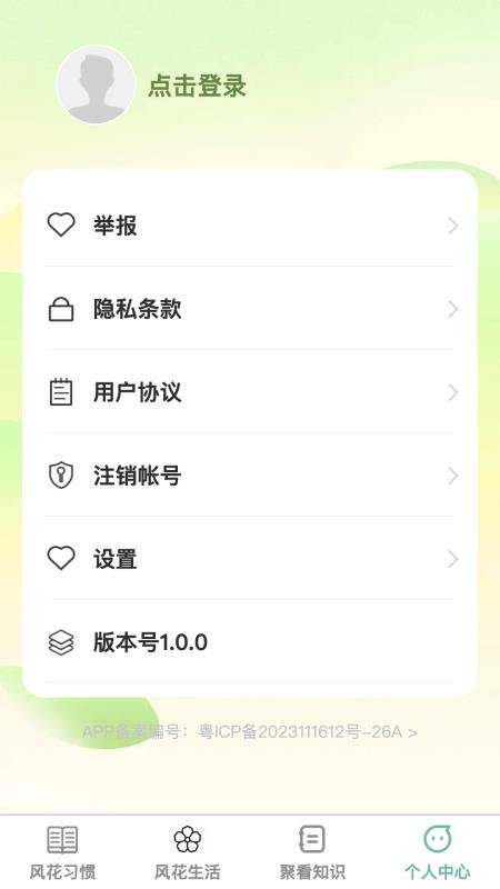 風(fēng)花聚看截圖(2)