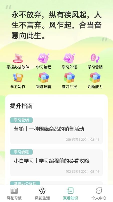風(fēng)花聚看截圖(4)