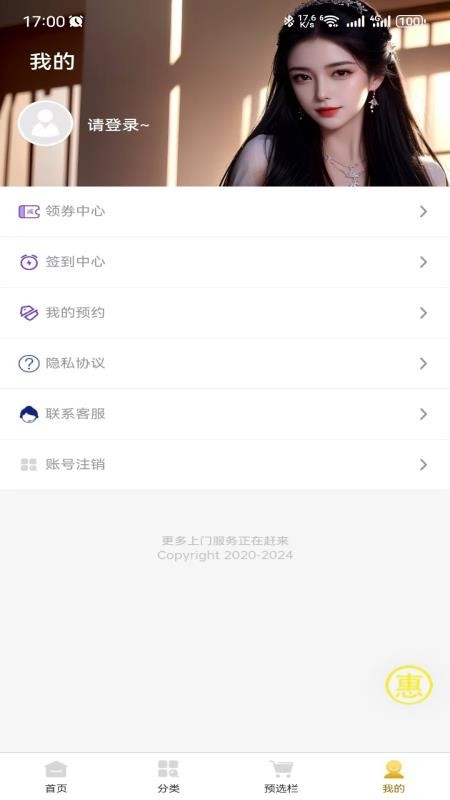 上門到家寶截圖(1)