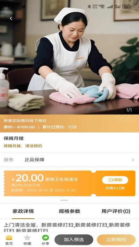 上門到家寶截圖(2)