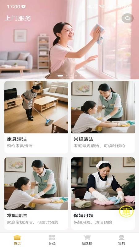 上門到家寶截圖(3)