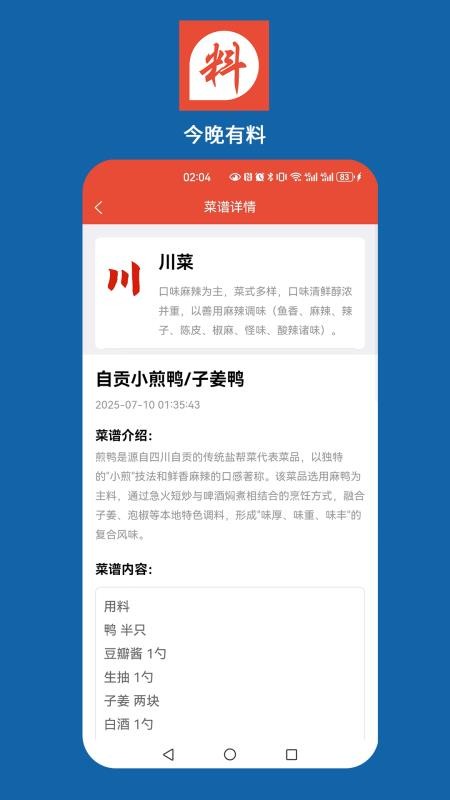 今晚好料截圖(3)
