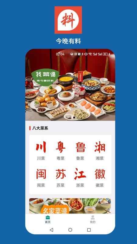 今晚好料截圖(2)