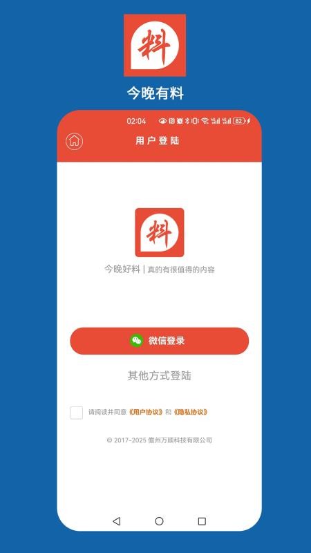 今晚好料截圖(4)