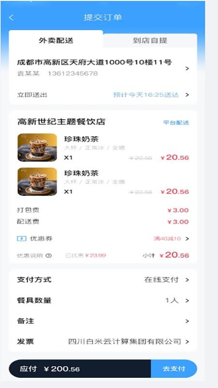 雪域點達截圖(3)