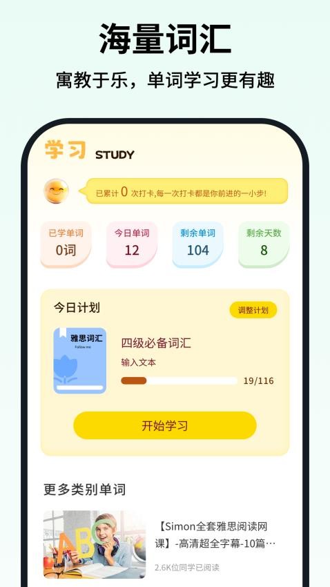可汗少兒英語(yǔ)截圖(1)