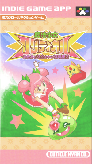 魔法少女critical截圖(3)