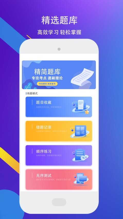 駕考理論題庫考駕照截圖(2)