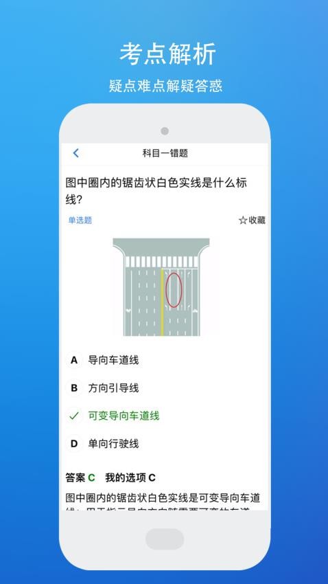 駕考理論題庫考駕照截圖(1)