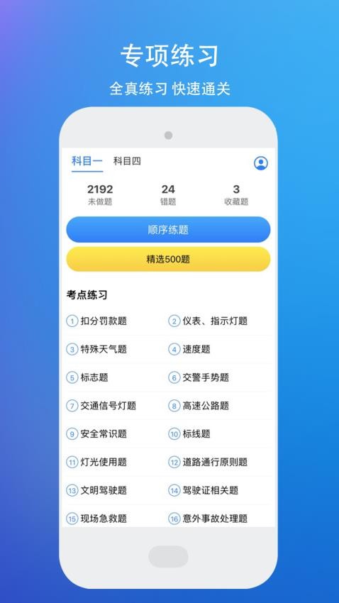 駕考理論題庫考駕照截圖(4)