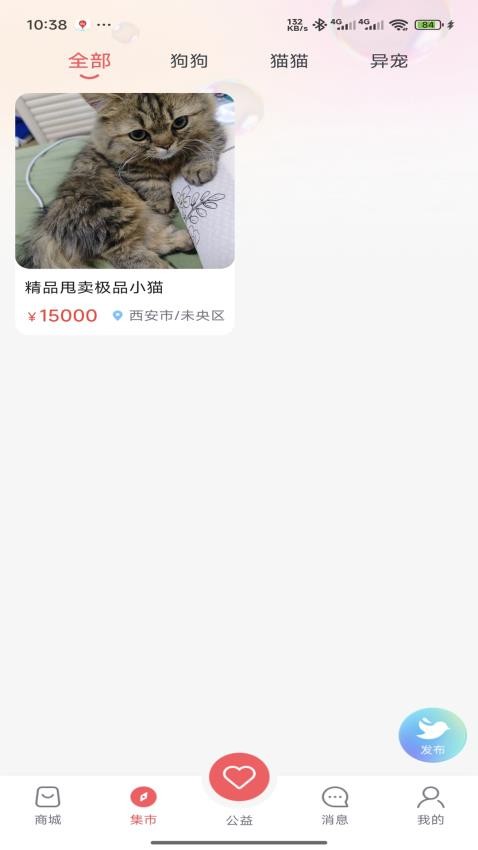 萌寵行星截圖(1)