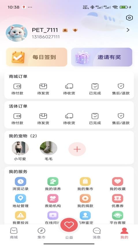 萌寵行星截圖(2)