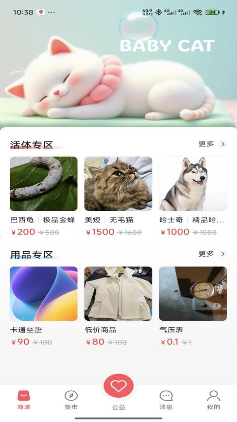 萌寵行星截圖(4)