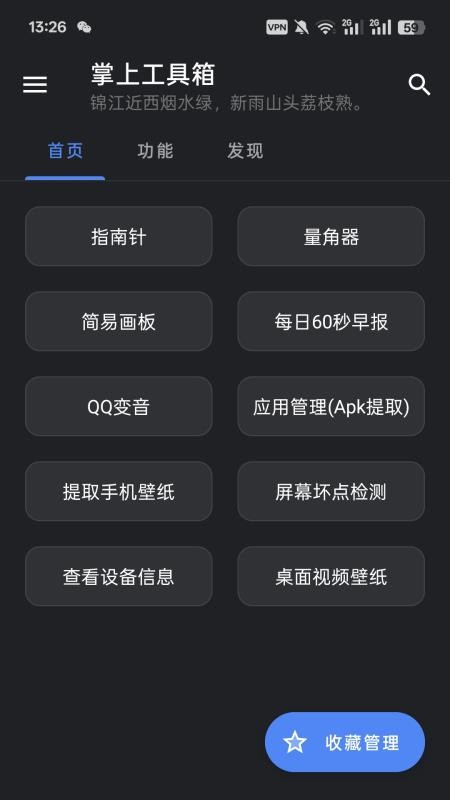 掌上工具箱截圖(3)