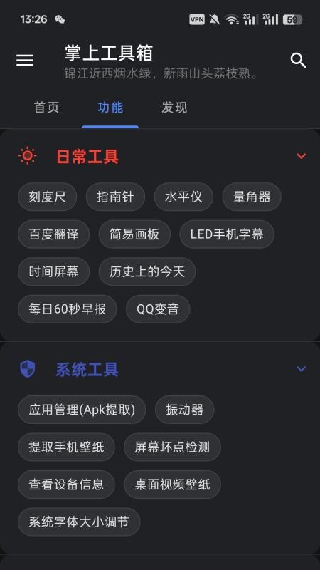 掌上工具箱截圖(1)