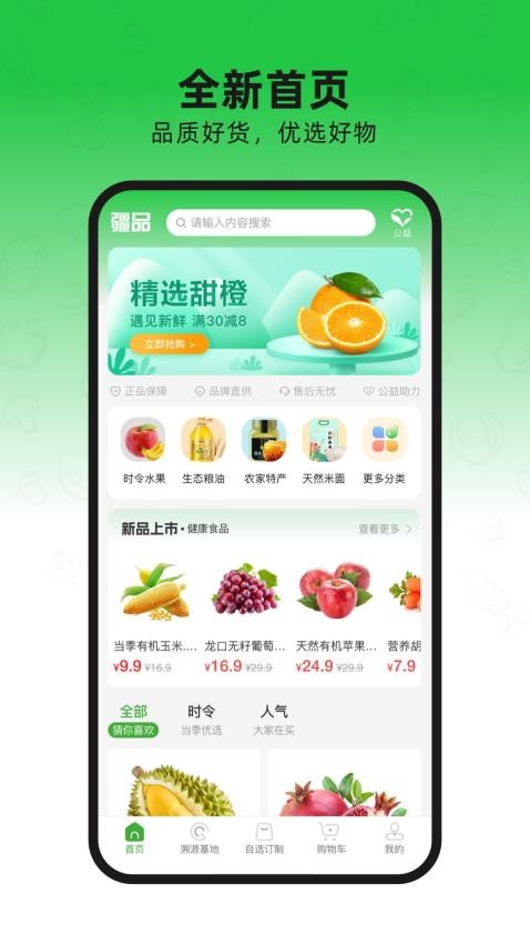 疆品訂制截圖(1)